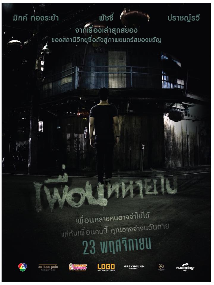 Vụ Mất Tích Bí Ẩn poster Thái Lan