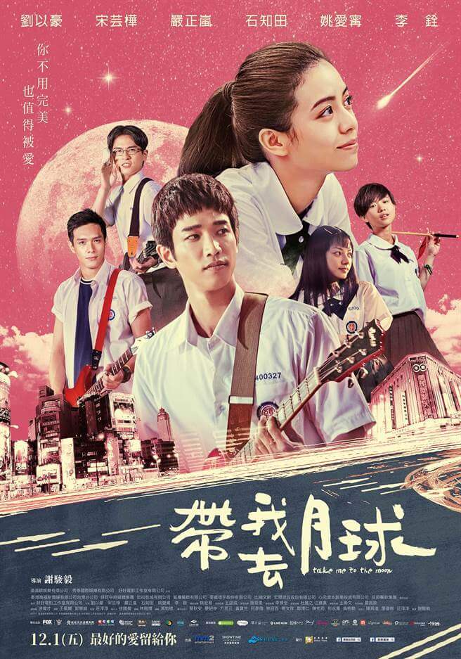 Poster phim Thanh Xuân Ơi, Chào Em