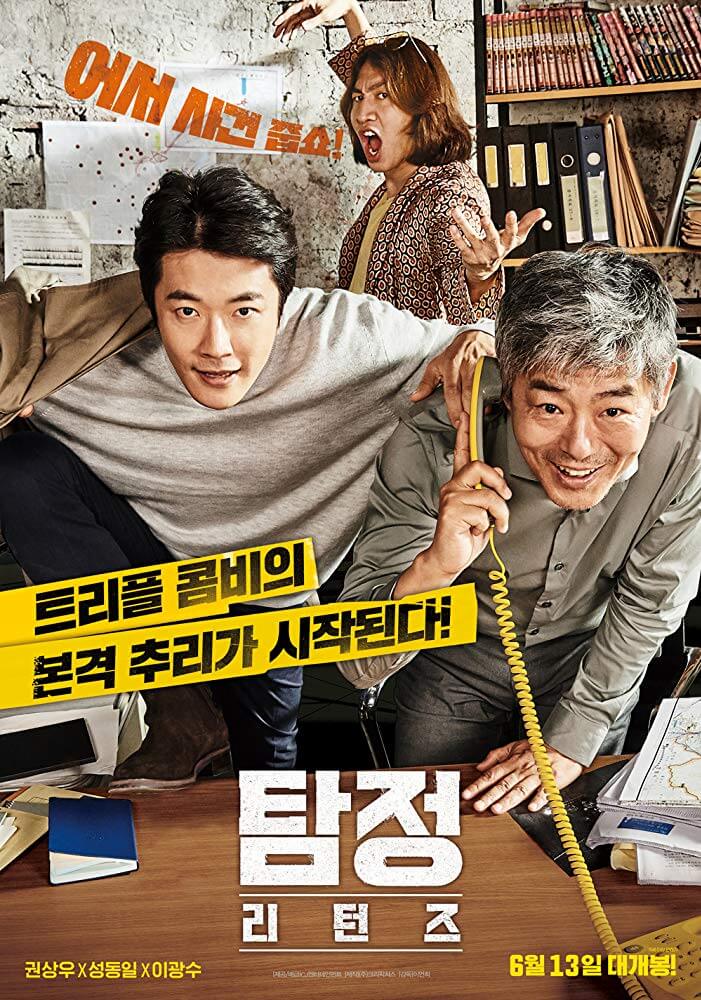 Poster phim Thám Tử Gà Mơ 2