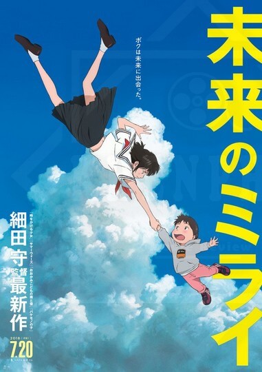 Poster phim Mirai