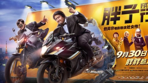 Banner phim Điệp Viên XXXL (Fat Buddies)