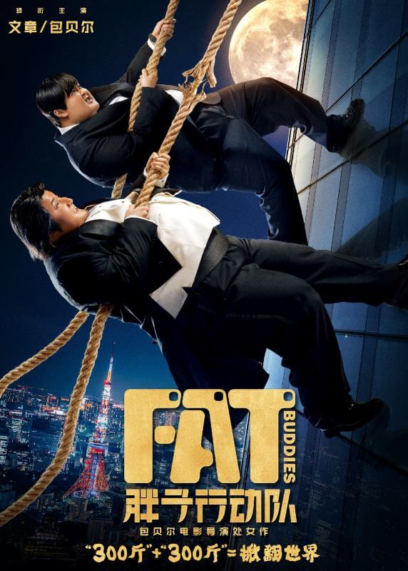 Poster phim Điệp Viên XXXL (Fat Buddies)