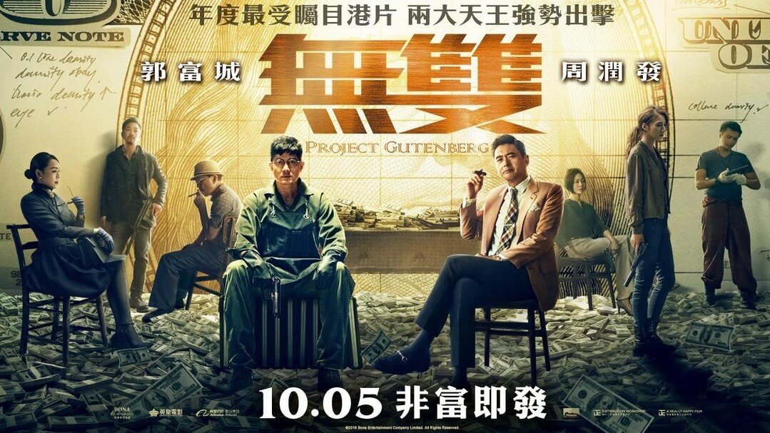 Project Gutenberg (Phi Vụ Tiền Giả) banner