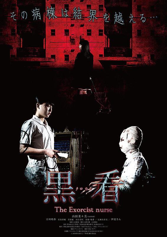 Poster phim Bệnh Viện Oan Hồn