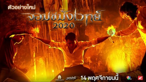Review nhanh phim Người Triệu Hồn 2020 (จอมขมังเวทย์ 2020)