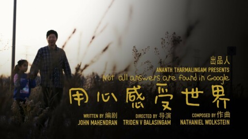 Banner bài review phim Not all answers are found in Google 用心感受世界