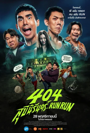 Poster phim 404 Chạy Ngay Đi - 404 สุขีนิรันดร์..RUN RUN - 404 Run Run